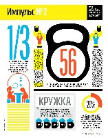 Mens Health Украина 2014 05, страница 49
